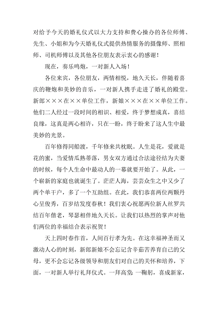 关于司仪主持词.docx_第3页