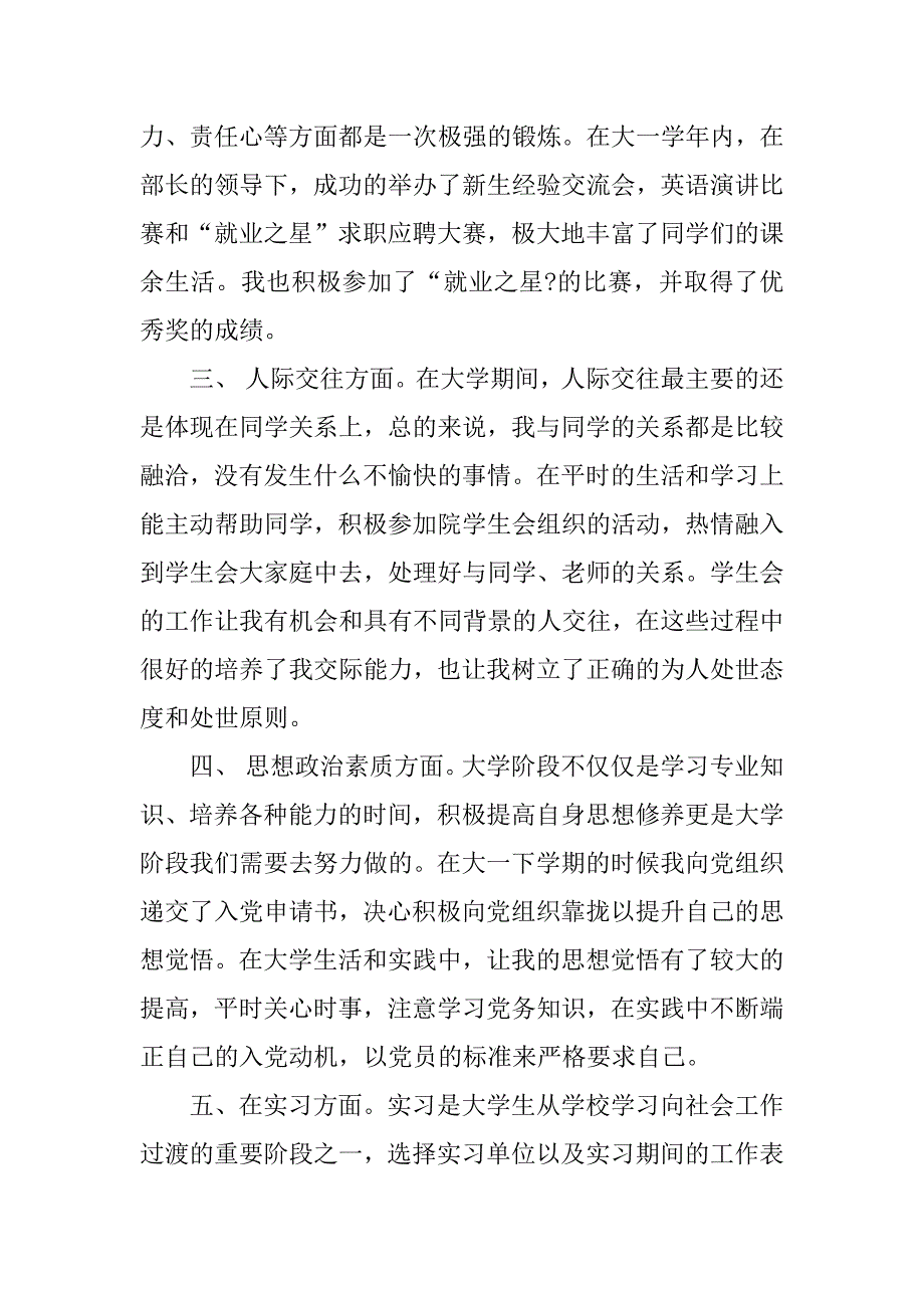 大一学生自我总结800字.docx_第2页