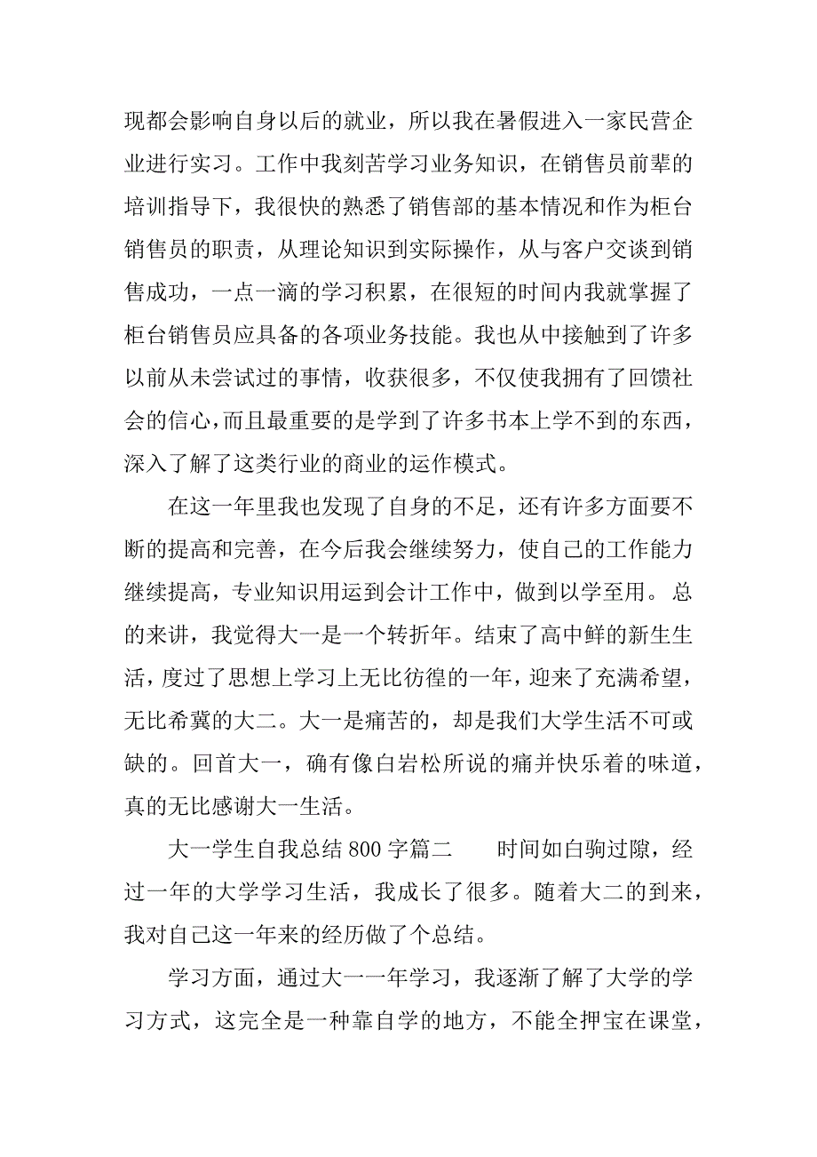 大一学生自我总结800字.docx_第3页