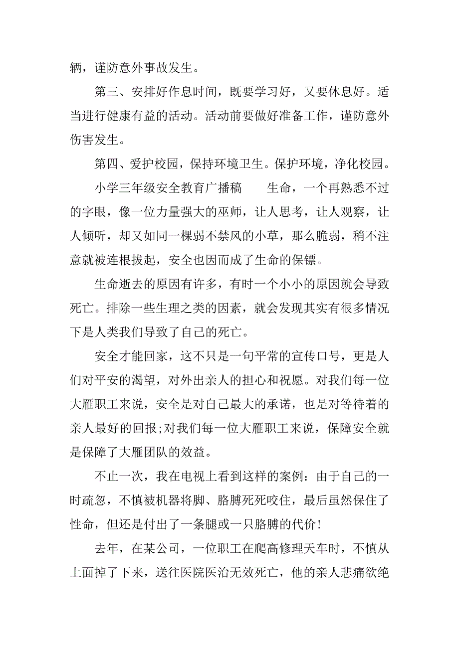 小学三年级安全教育广播稿.docx_第2页