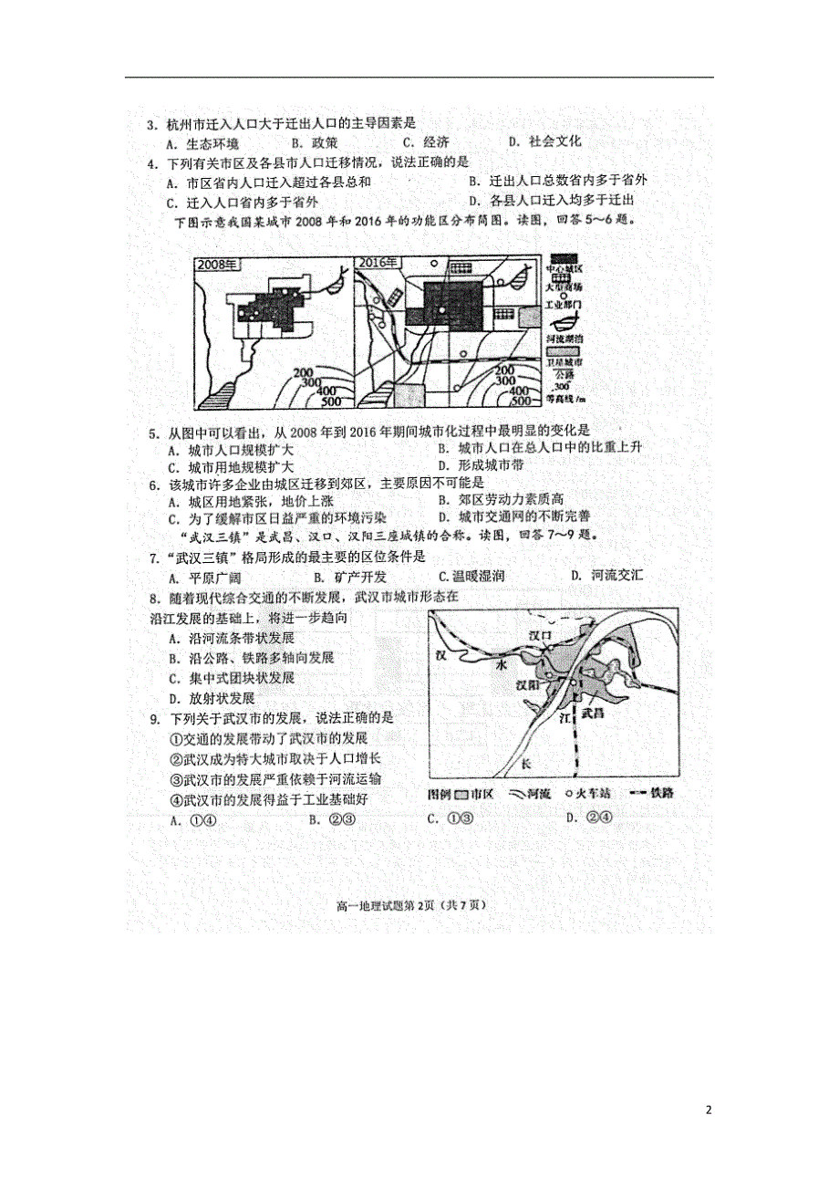 山东省烟台市招远二中2017-2018学年高一地理下学期期末考试试题_第2页