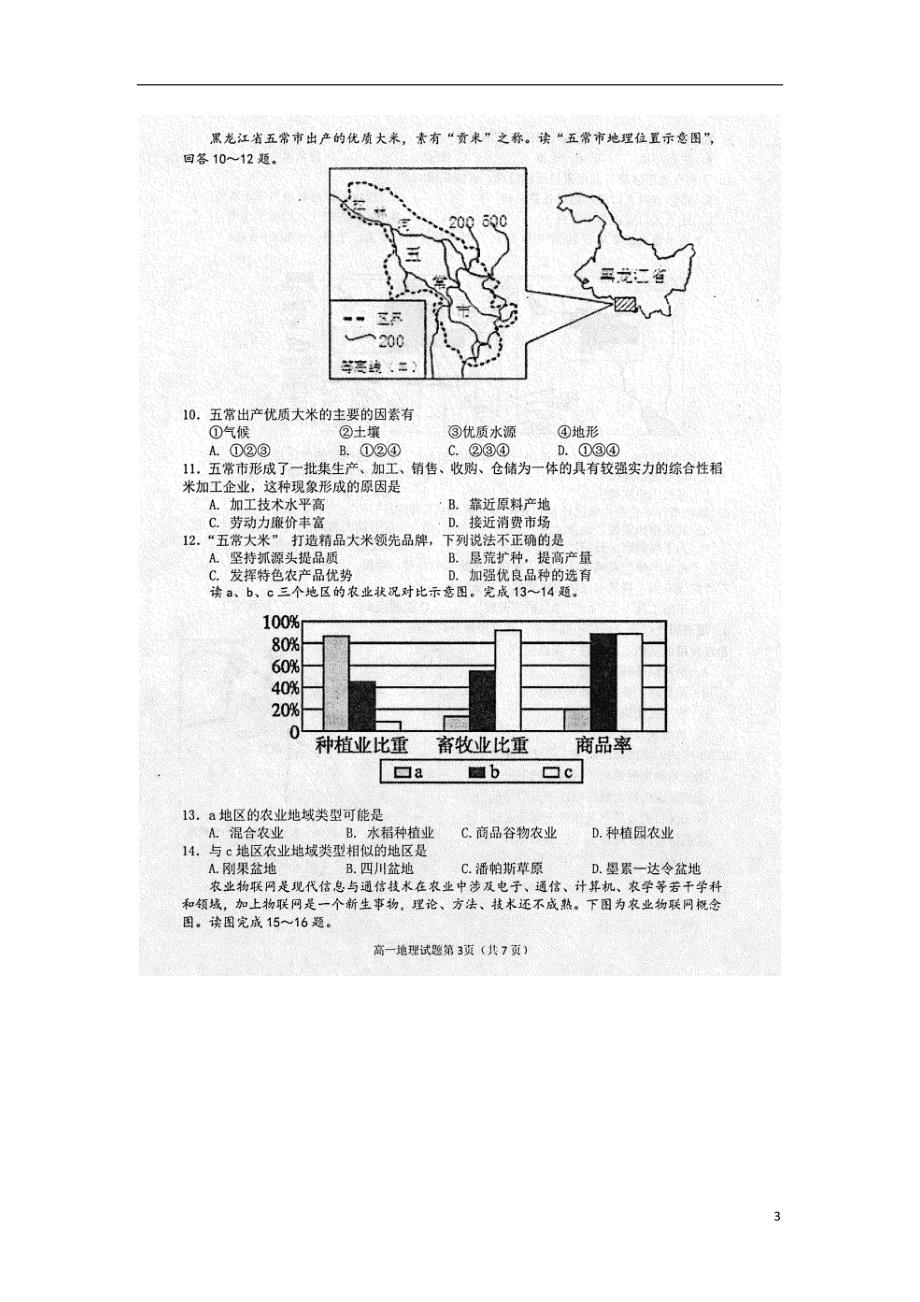 山东省烟台市招远二中2017-2018学年高一地理下学期期末考试试题_第3页