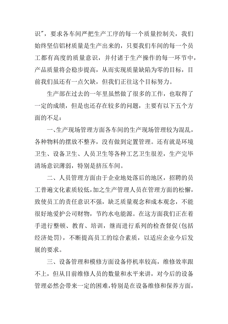 企业生产管理年终总结.docx_第3页