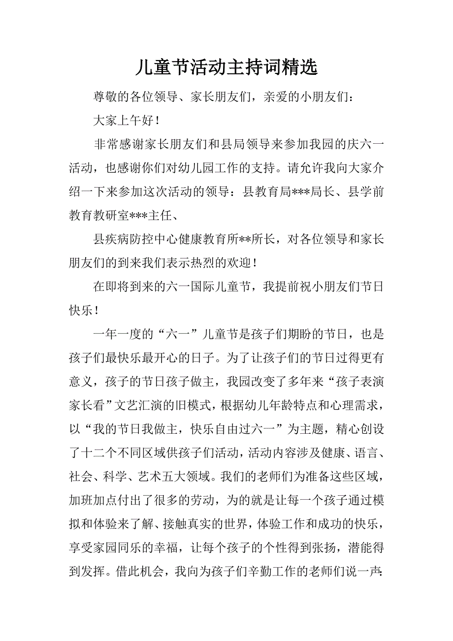儿童节活动主持词精选.docx_第1页