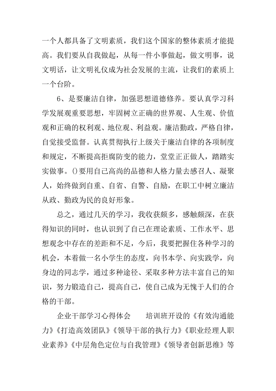 企业干部学习心得体会.docx_第4页