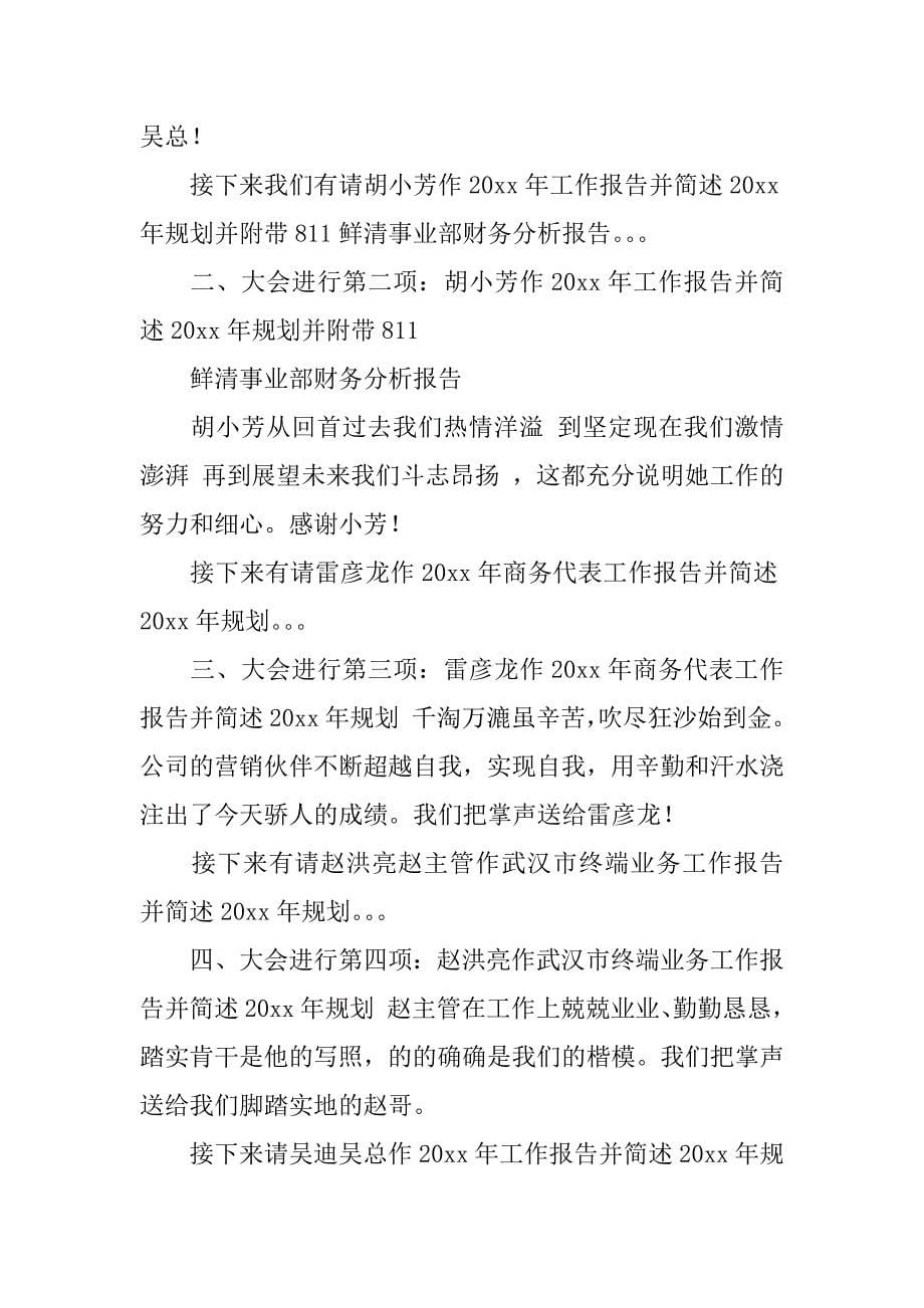 公司管理会议主持稿.docx_第5页