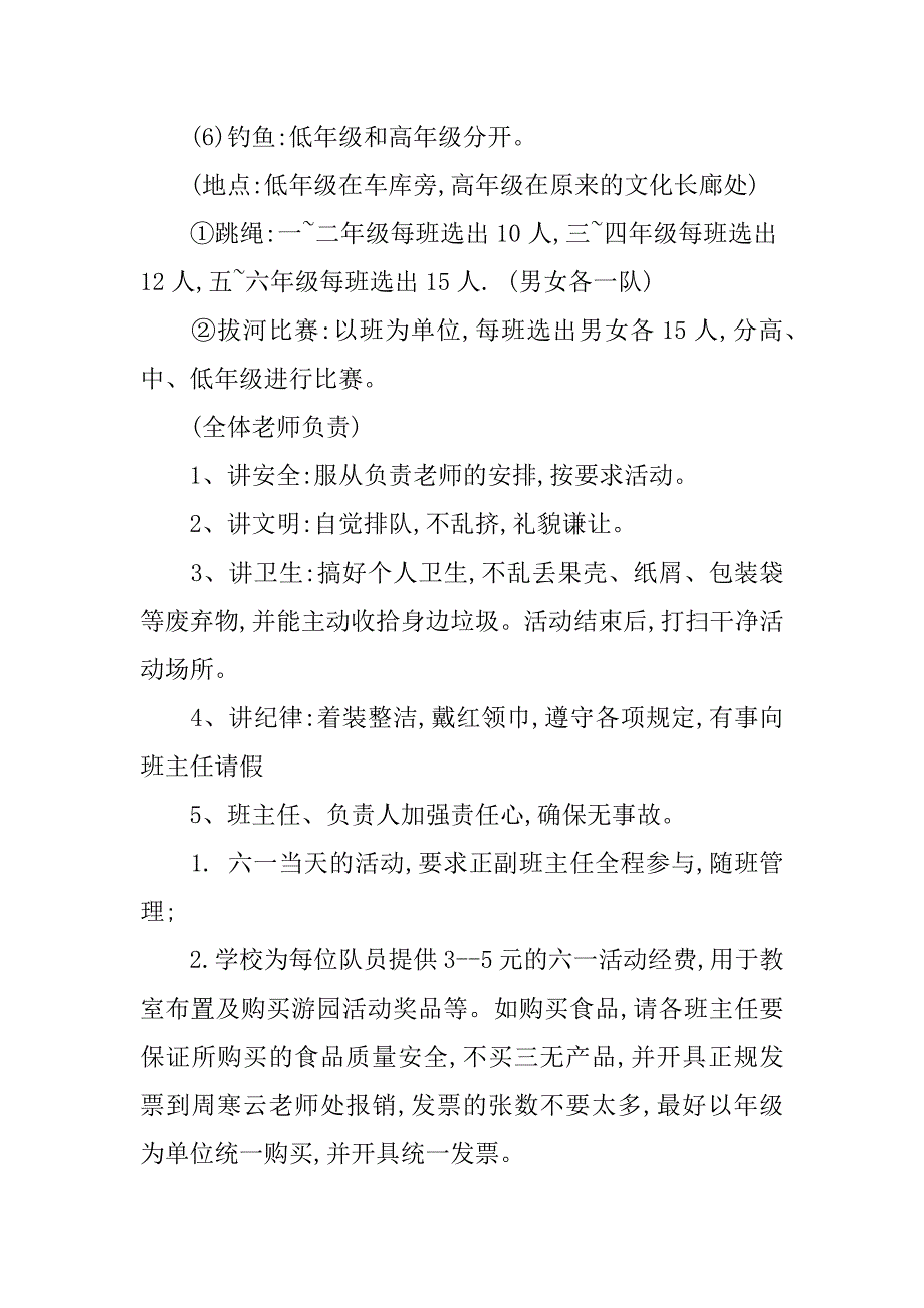 小学六一儿童节优秀活动方案.docx_第2页