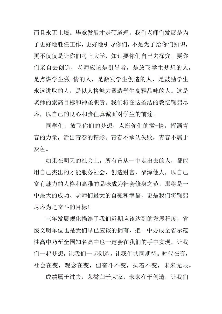 公司年终总结大会发言稿.docx_第2页