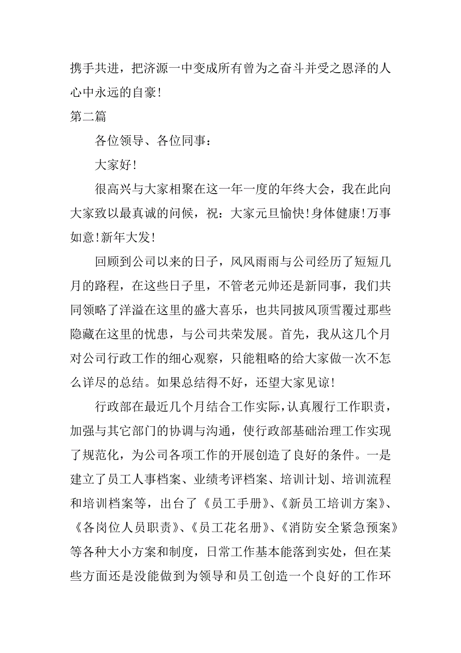 公司年终总结大会发言稿.docx_第3页