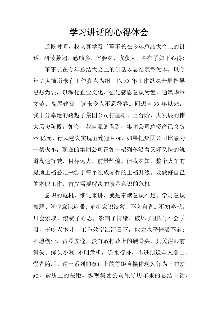 学的心得体会.docx_第1页