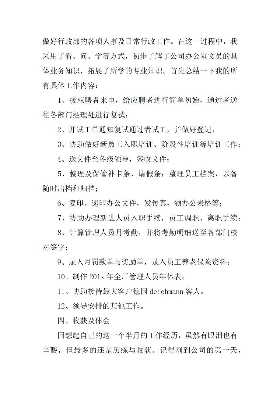 关于文员实习总结与体会.docx_第3页