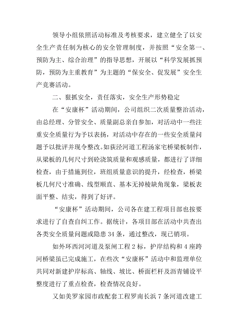 企业安康杯活动总结.docx_第2页