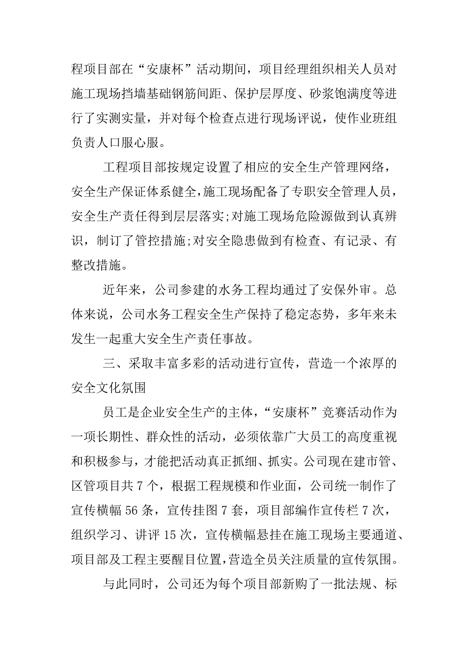 企业安康杯活动总结.docx_第3页