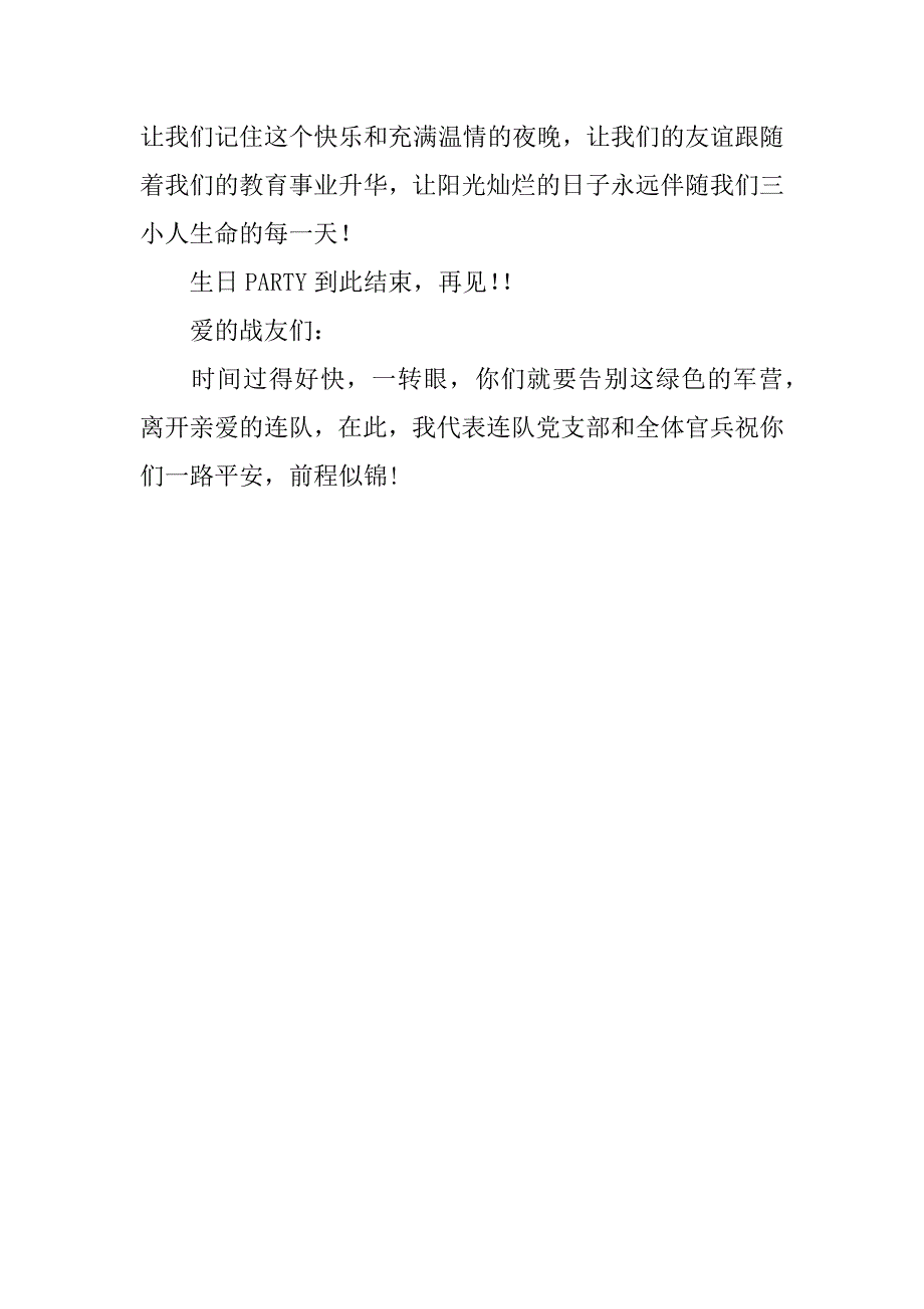 关于生日会的主持词.docx_第3页