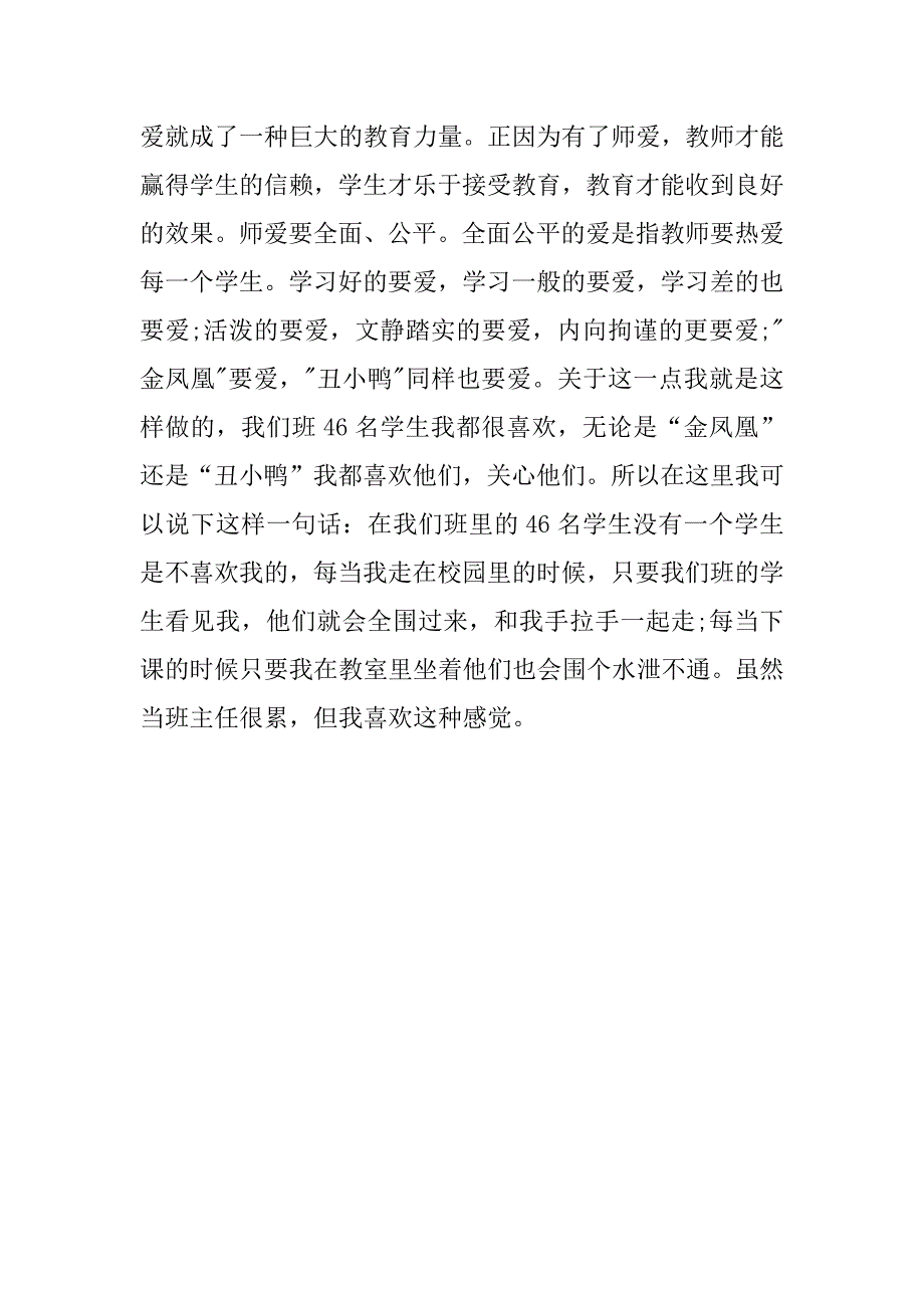 优秀：新教师教学及管理工作心得体会.docx_第4页