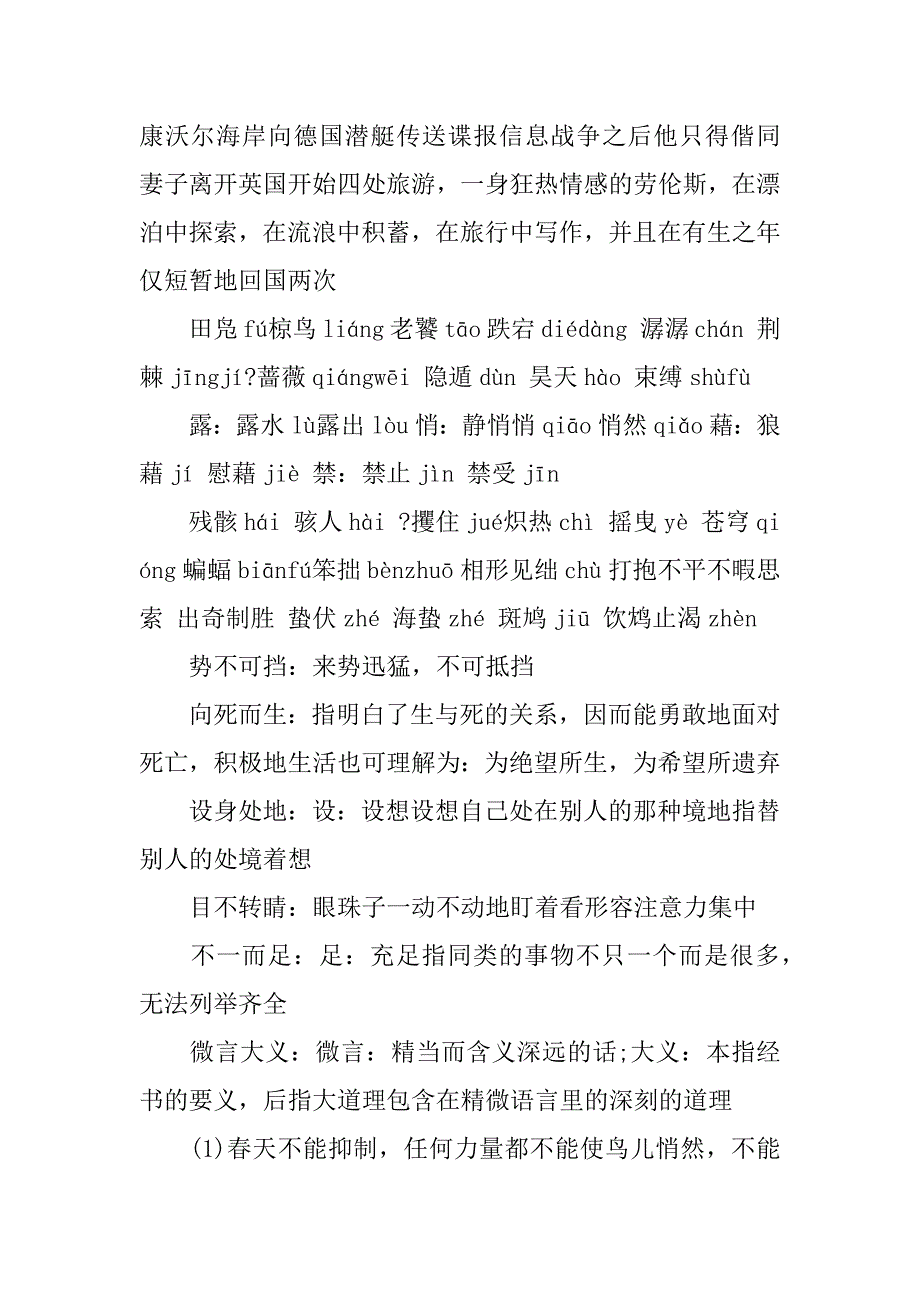 关于苏教版高二语文下学期期末考试知识点.docx_第3页