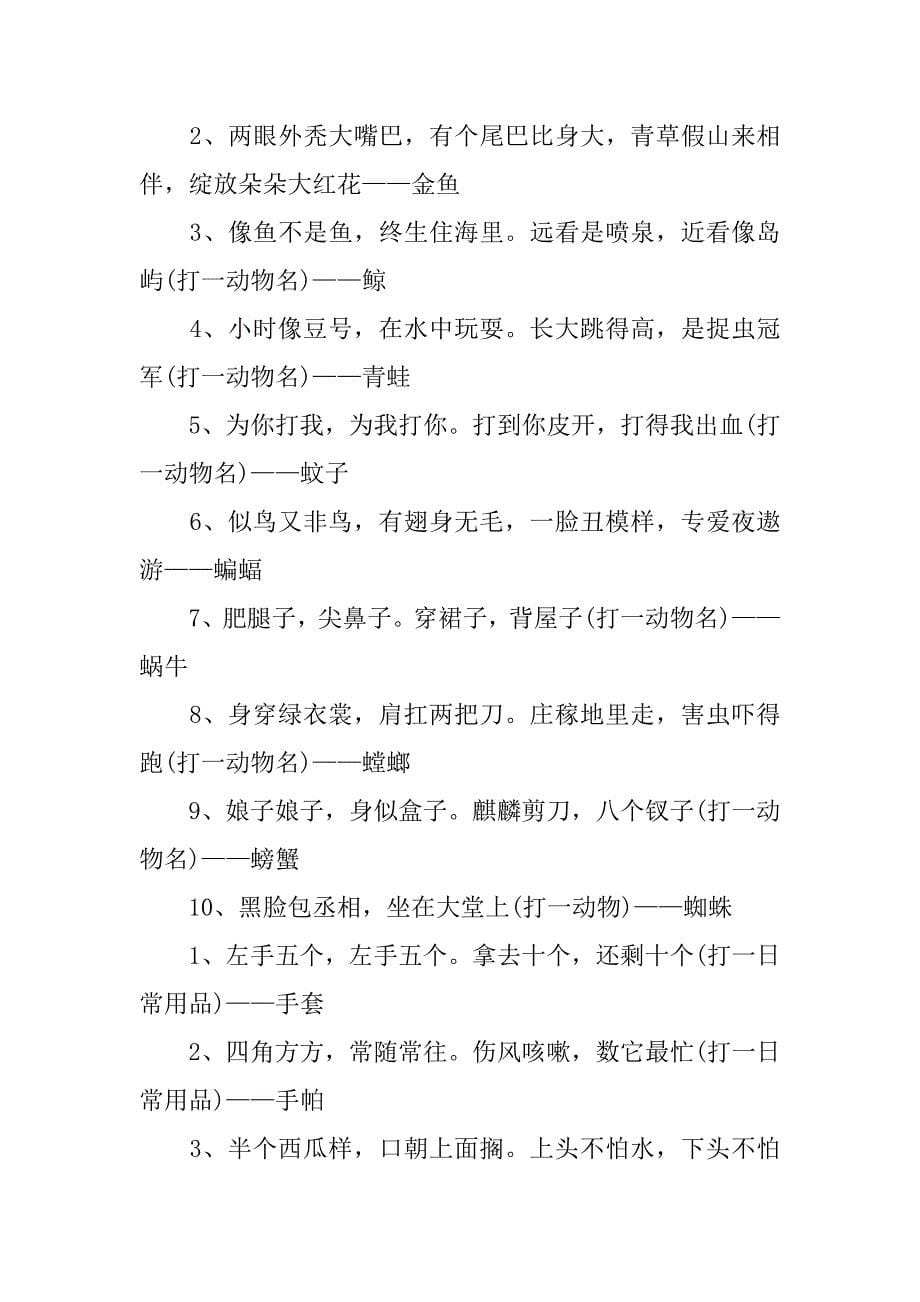 关于元宵节的资料.docx_第5页