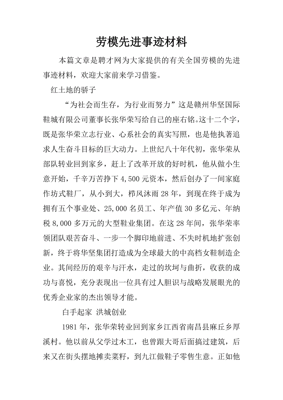 劳模先进事迹材料.docx_第1页
