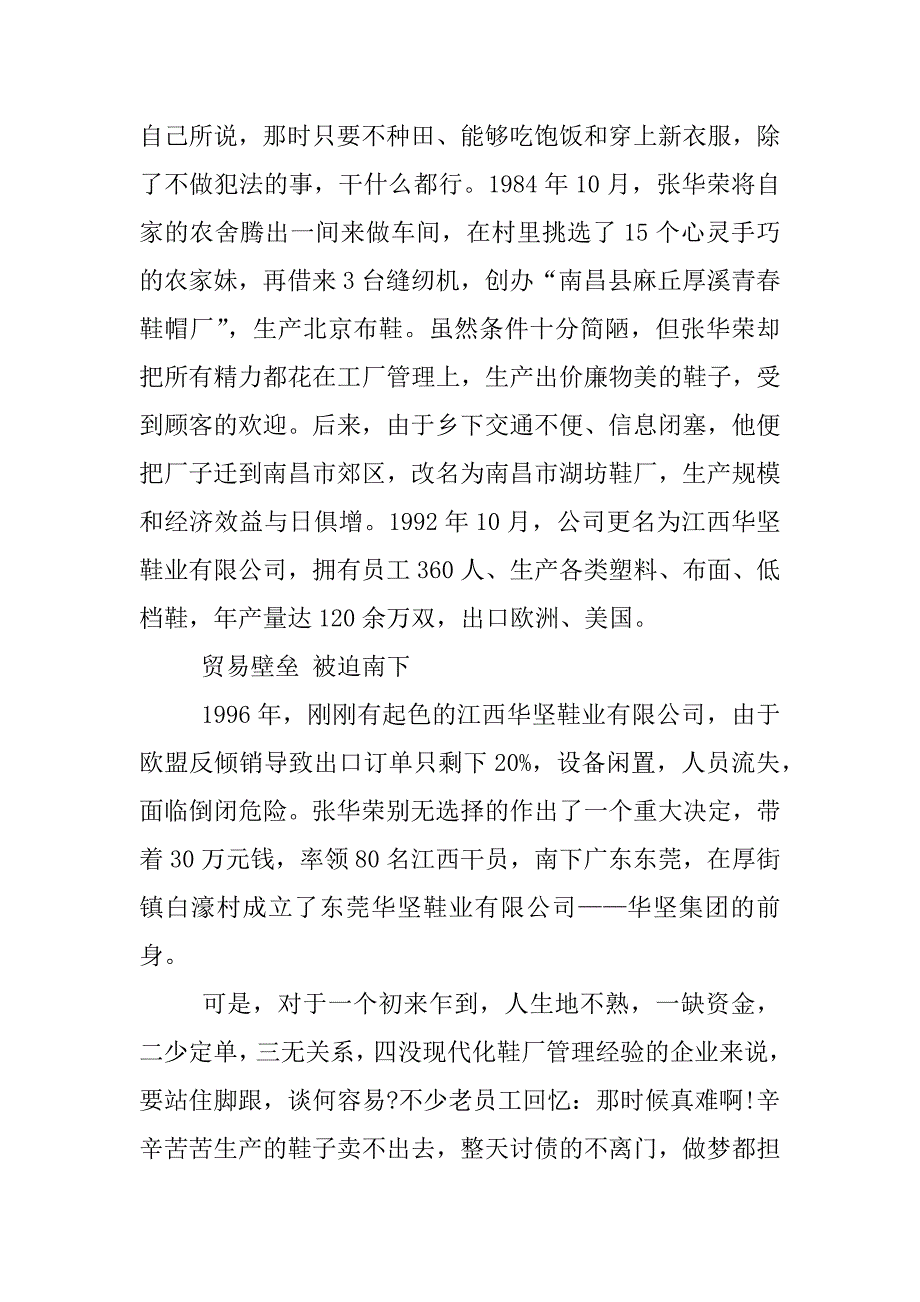 劳模先进事迹材料.docx_第2页