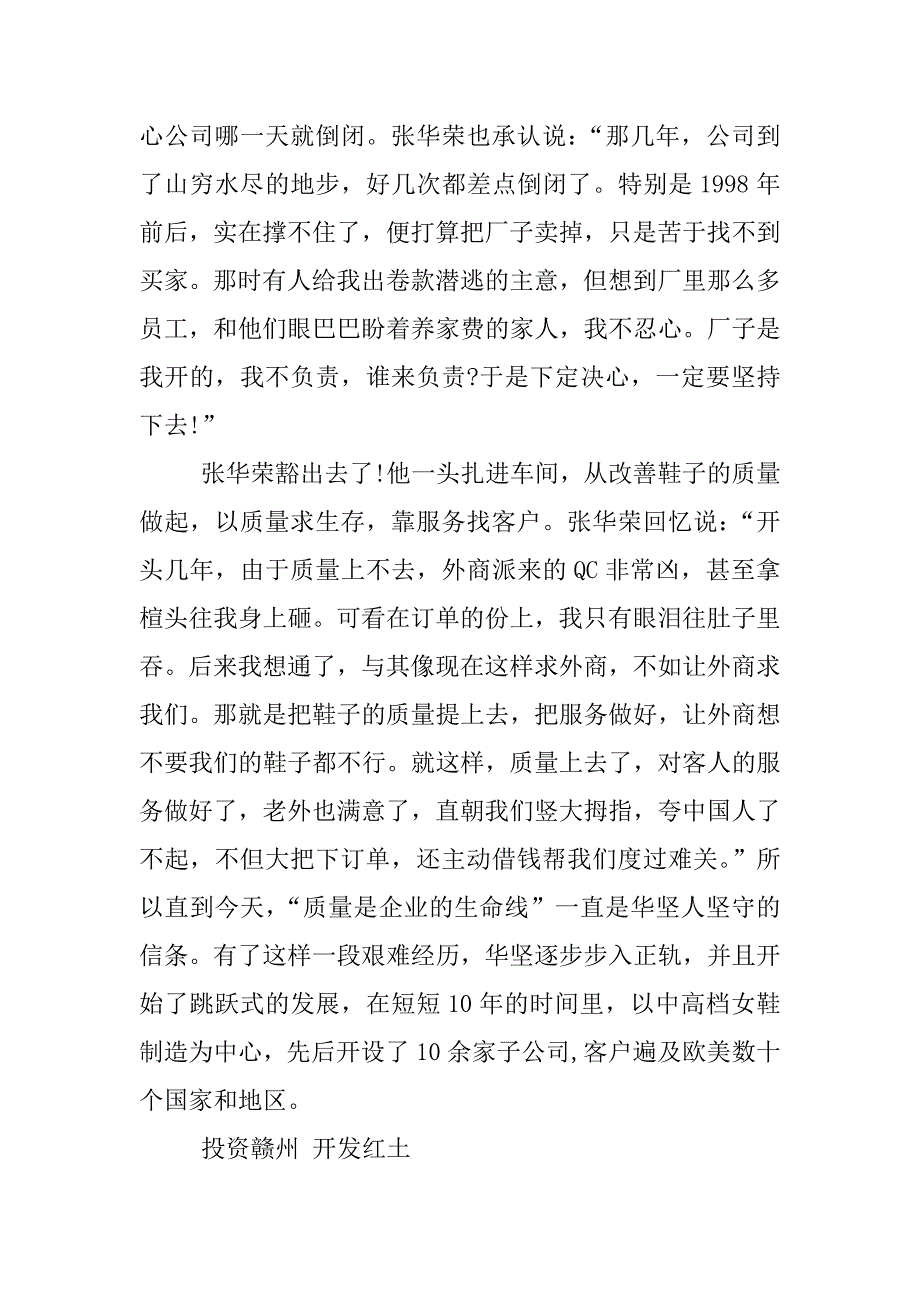 劳模先进事迹材料.docx_第3页