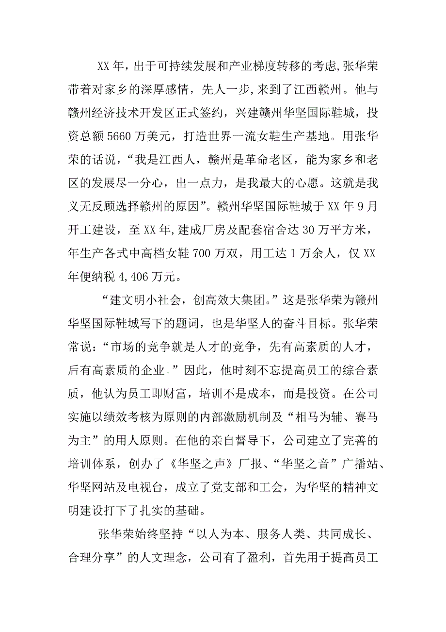 劳模先进事迹材料.docx_第4页