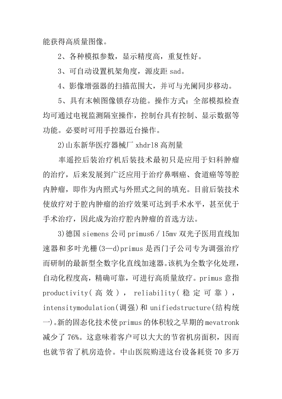 医院参观实习报告内容.docx_第3页
