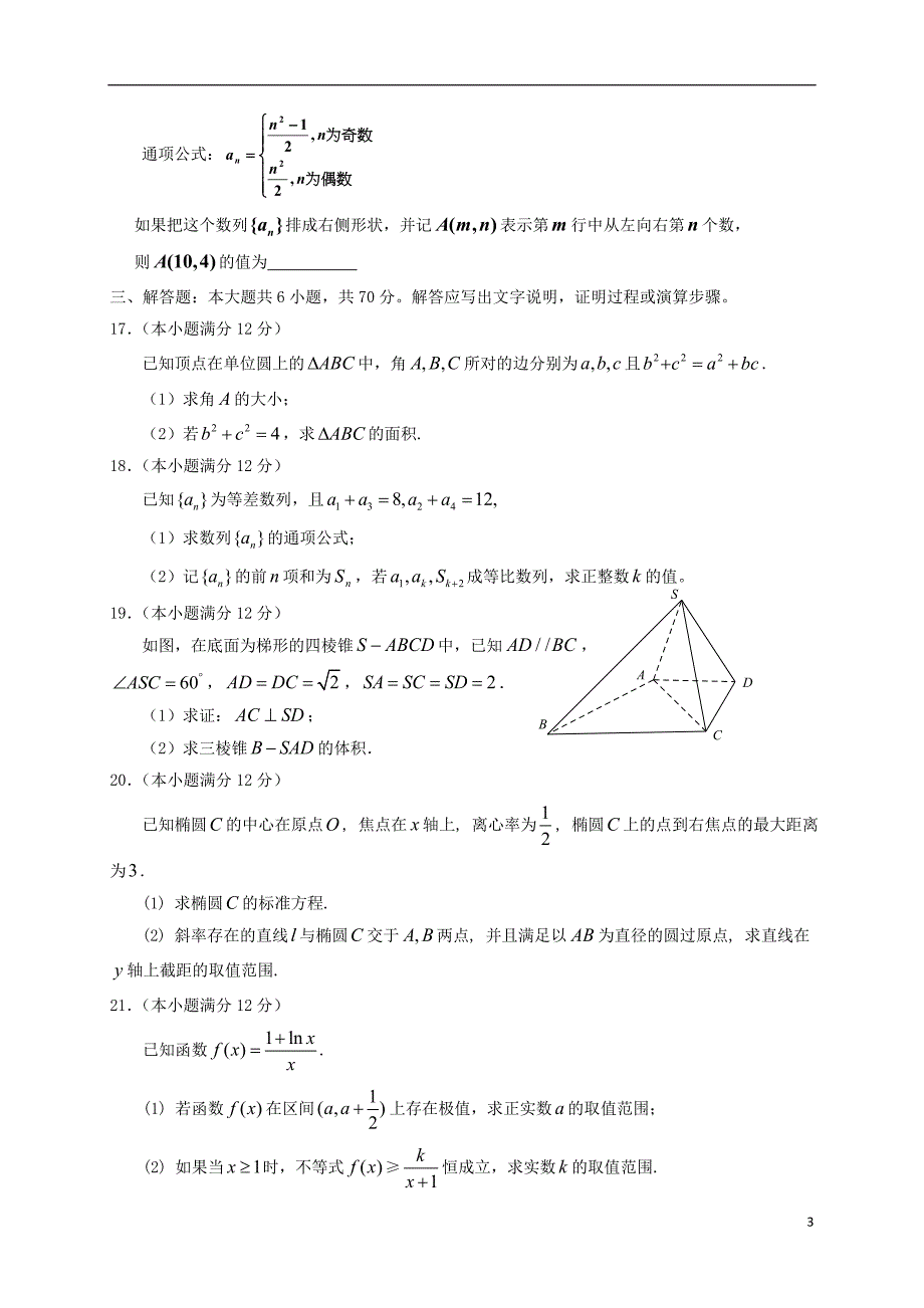 高三数学第六次考试试题 文_第3页