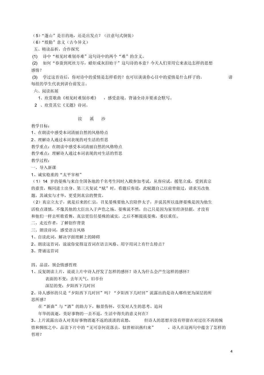 九年级语文上册24《诗词五首》教学案语文版_第4页