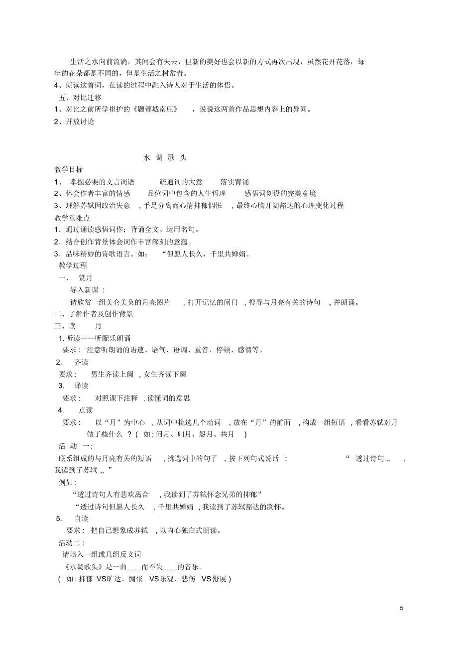 九年级语文上册24《诗词五首》教学案语文版_第5页