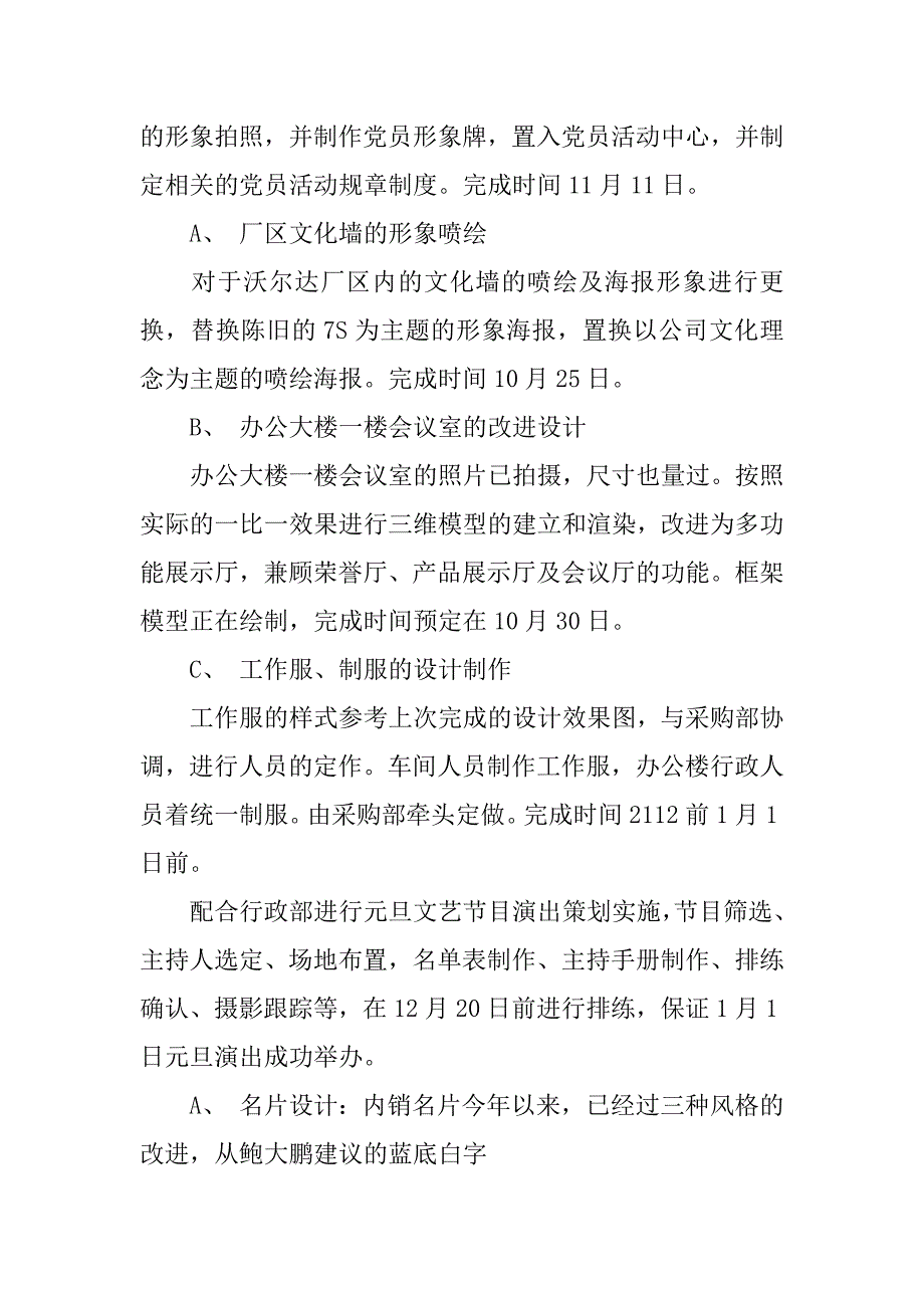 公司企划部下半年度工作计划.docx_第3页