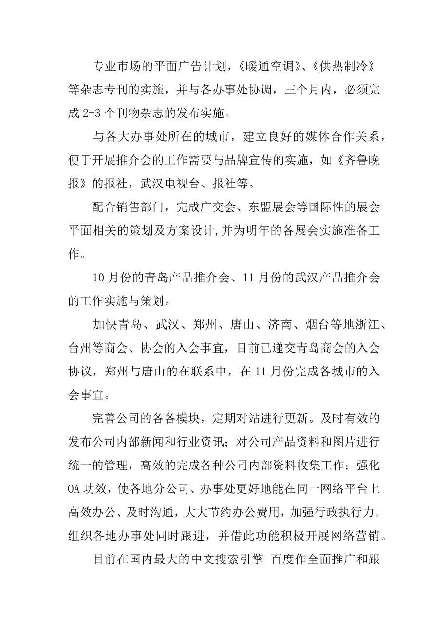 公司企划部下半年度工作计划.docx_第5页