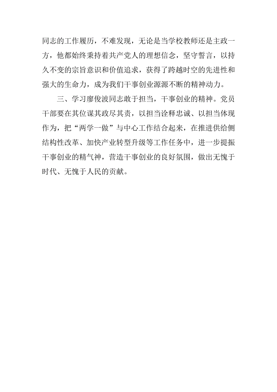 学习廖俊波体会.docx_第3页