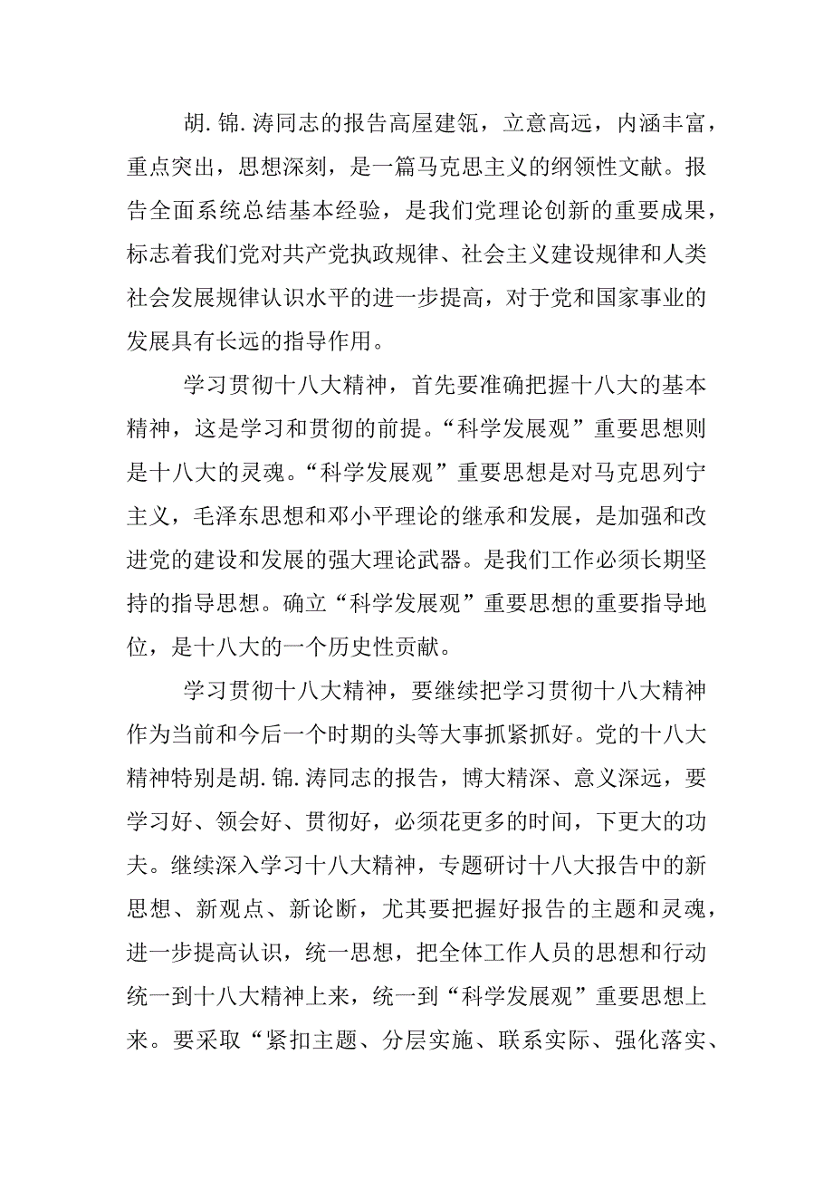 学习18大心得体会.docx_第4页