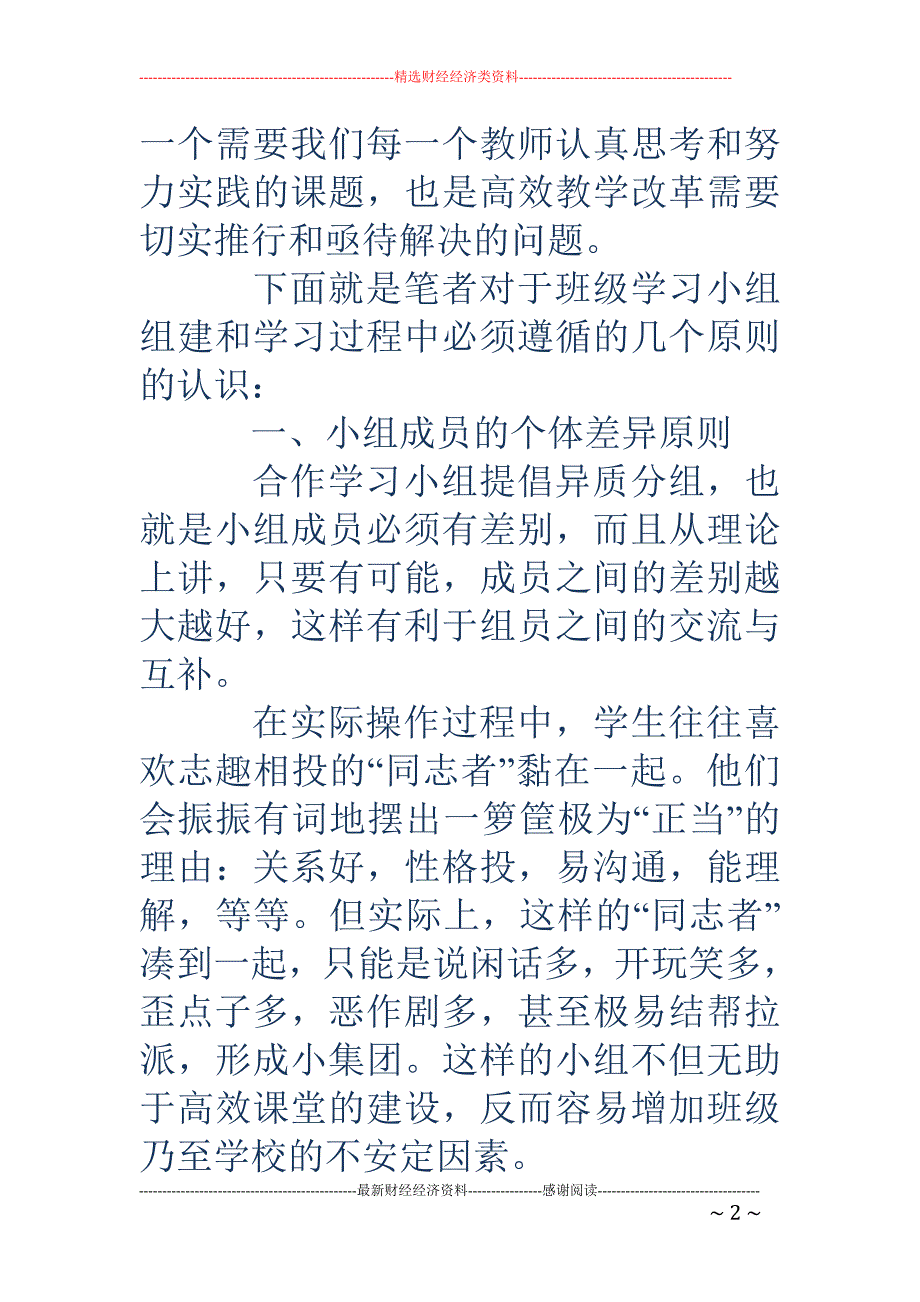 搞好小组建设,推进高效课堂_第2页