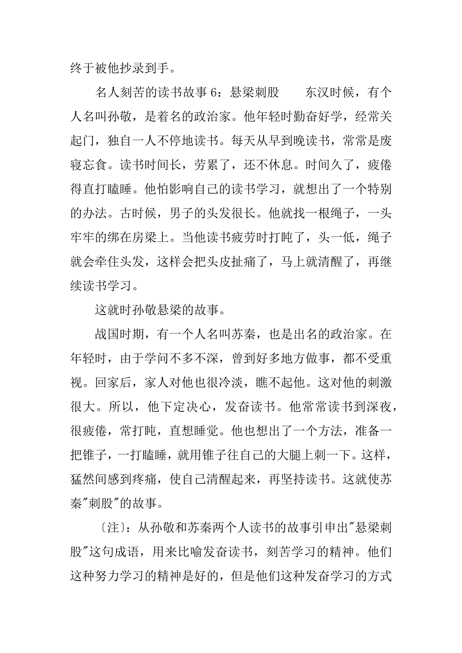 名人刻苦的读书故事.docx_第3页