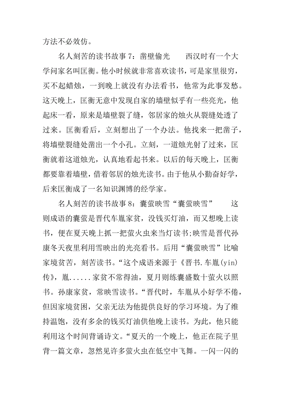 名人刻苦的读书故事.docx_第4页