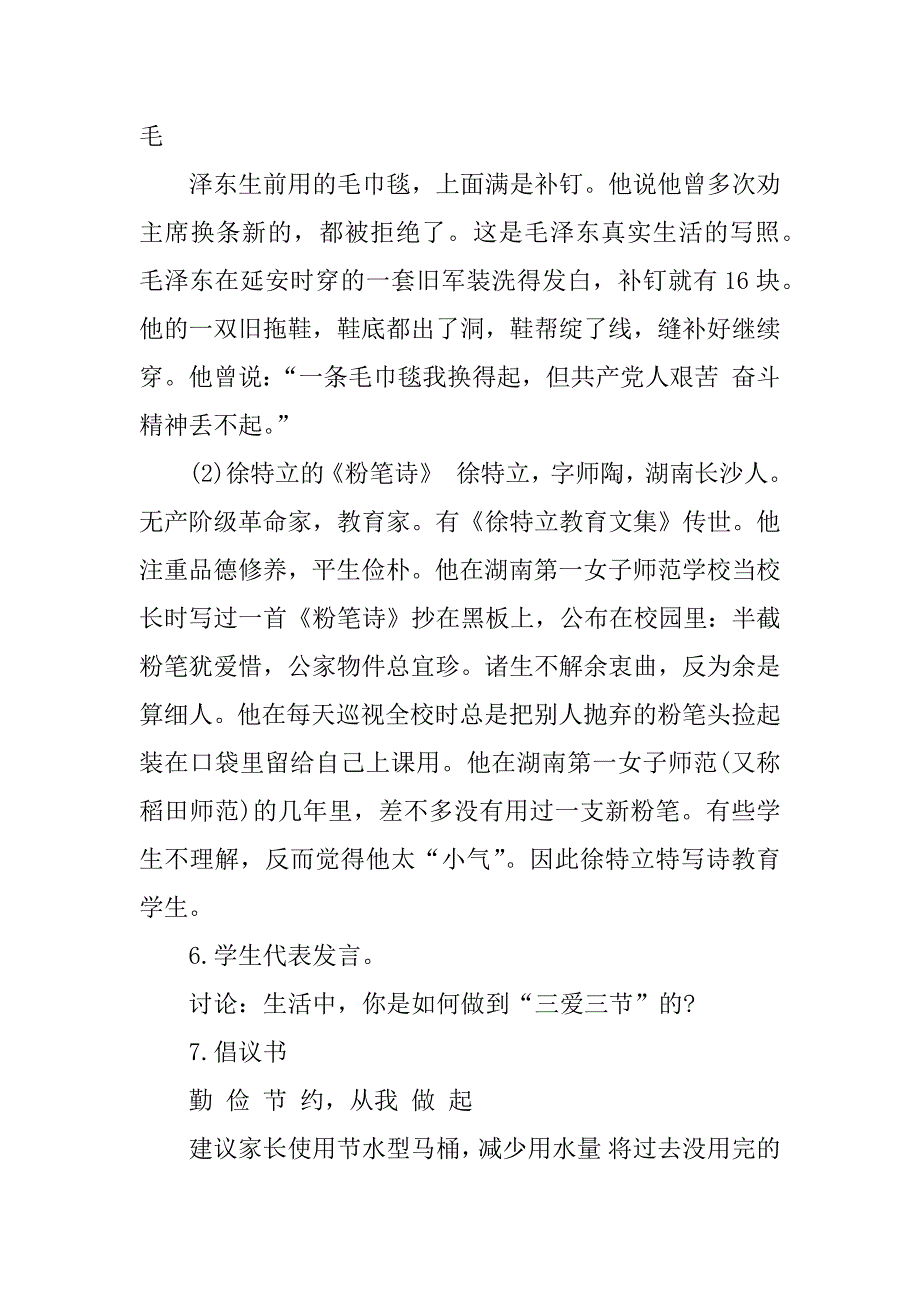 关于三爱三节主题班会.docx_第3页