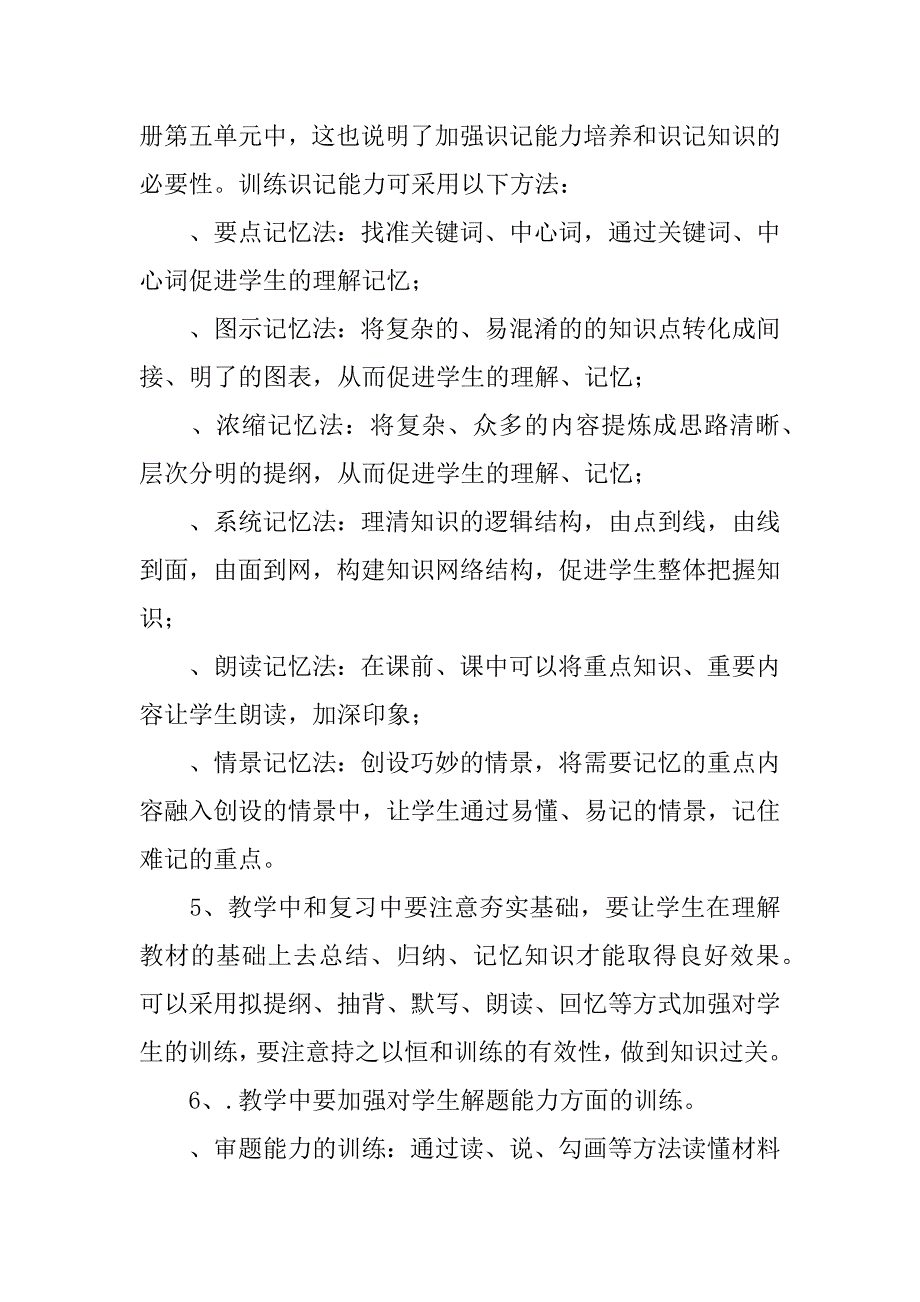 名师中考阅卷感受.docx_第3页