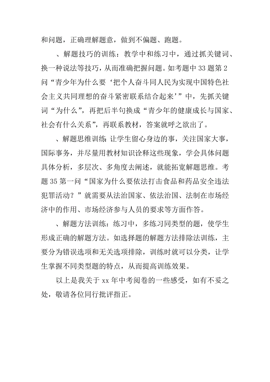 名师中考阅卷感受.docx_第4页