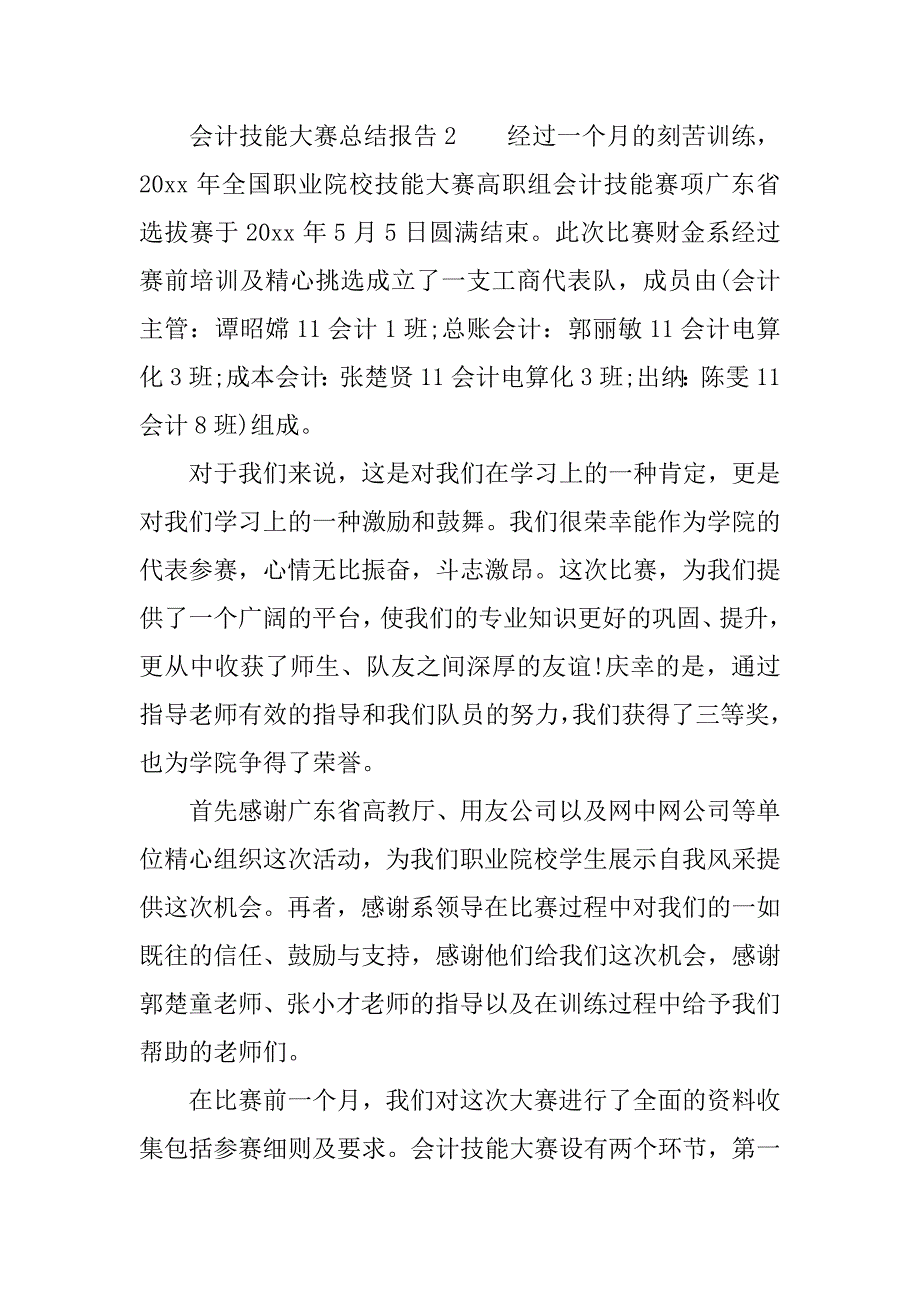 会计技能大赛总结报告.docx_第3页