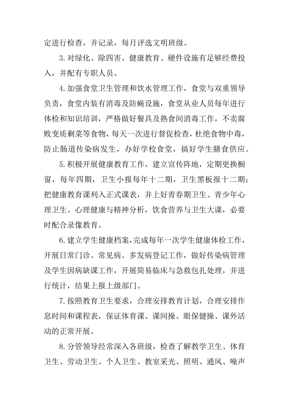 关于下半年工作计划结尾.docx_第4页