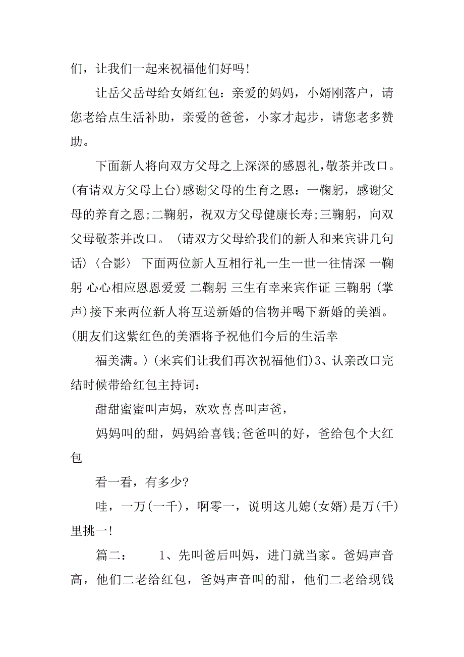 婚礼改口主持词幽默.docx_第2页