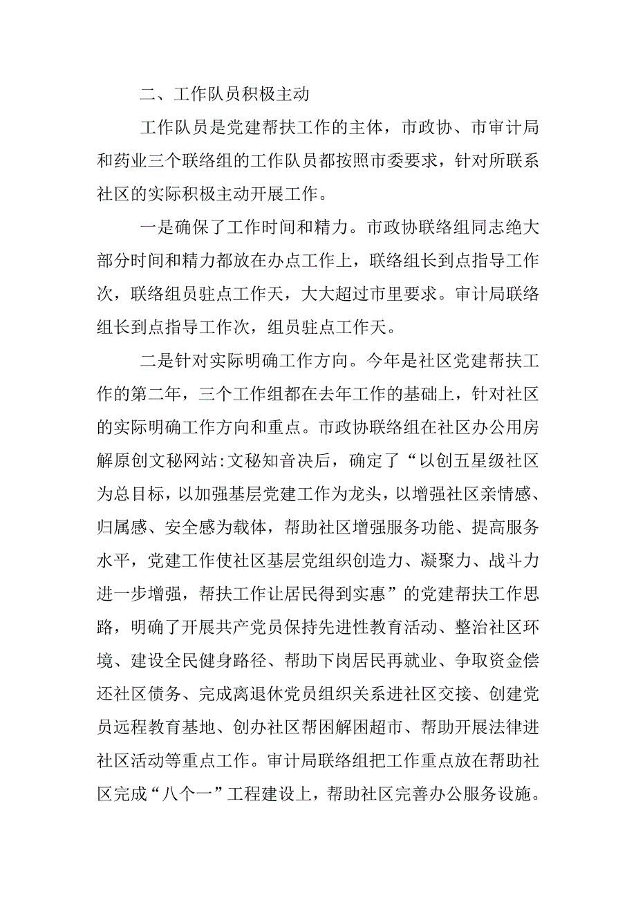 学校党建帮扶工作总结.docx_第2页