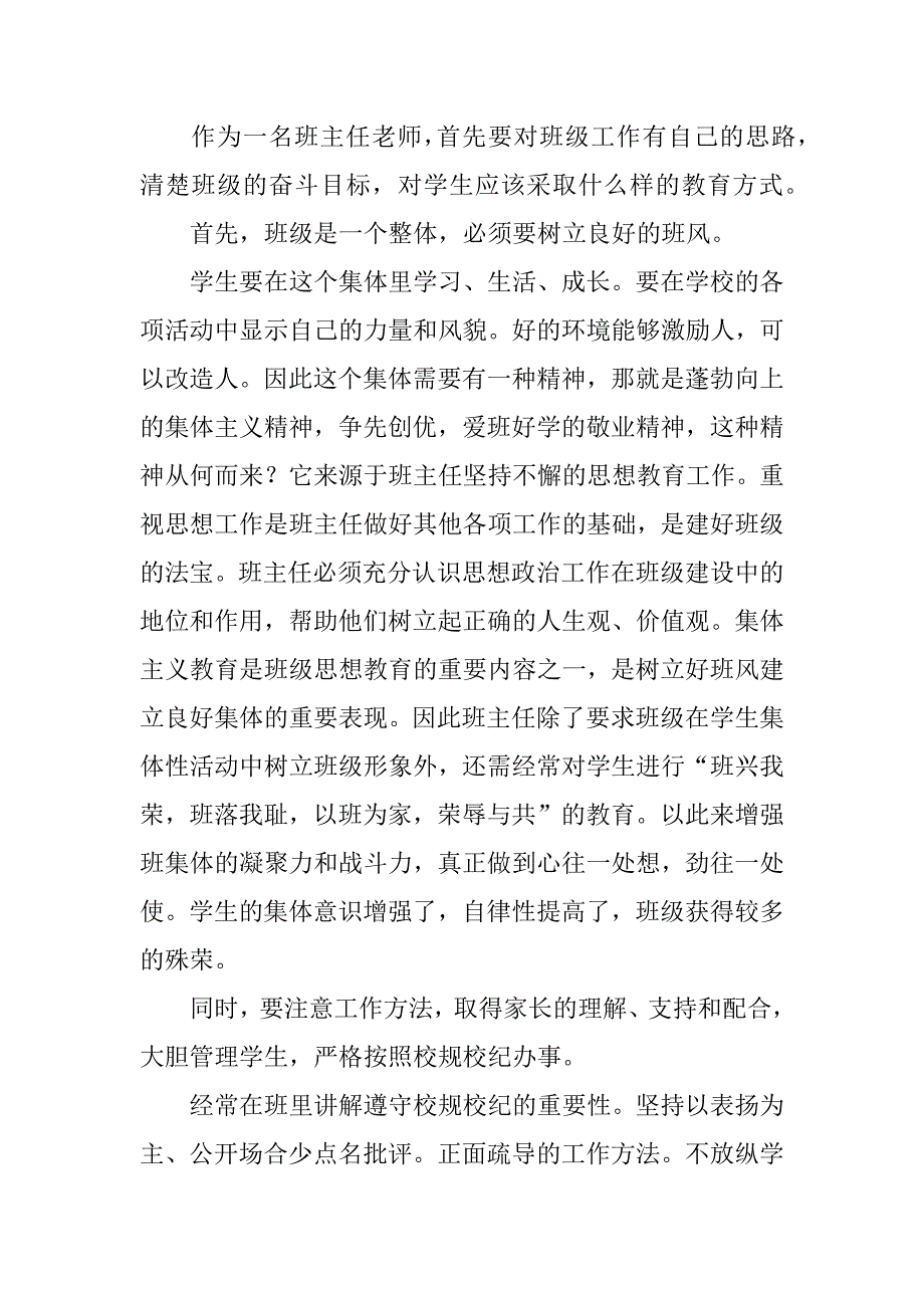 八年级下学期家长会发言稿.docx_第3页