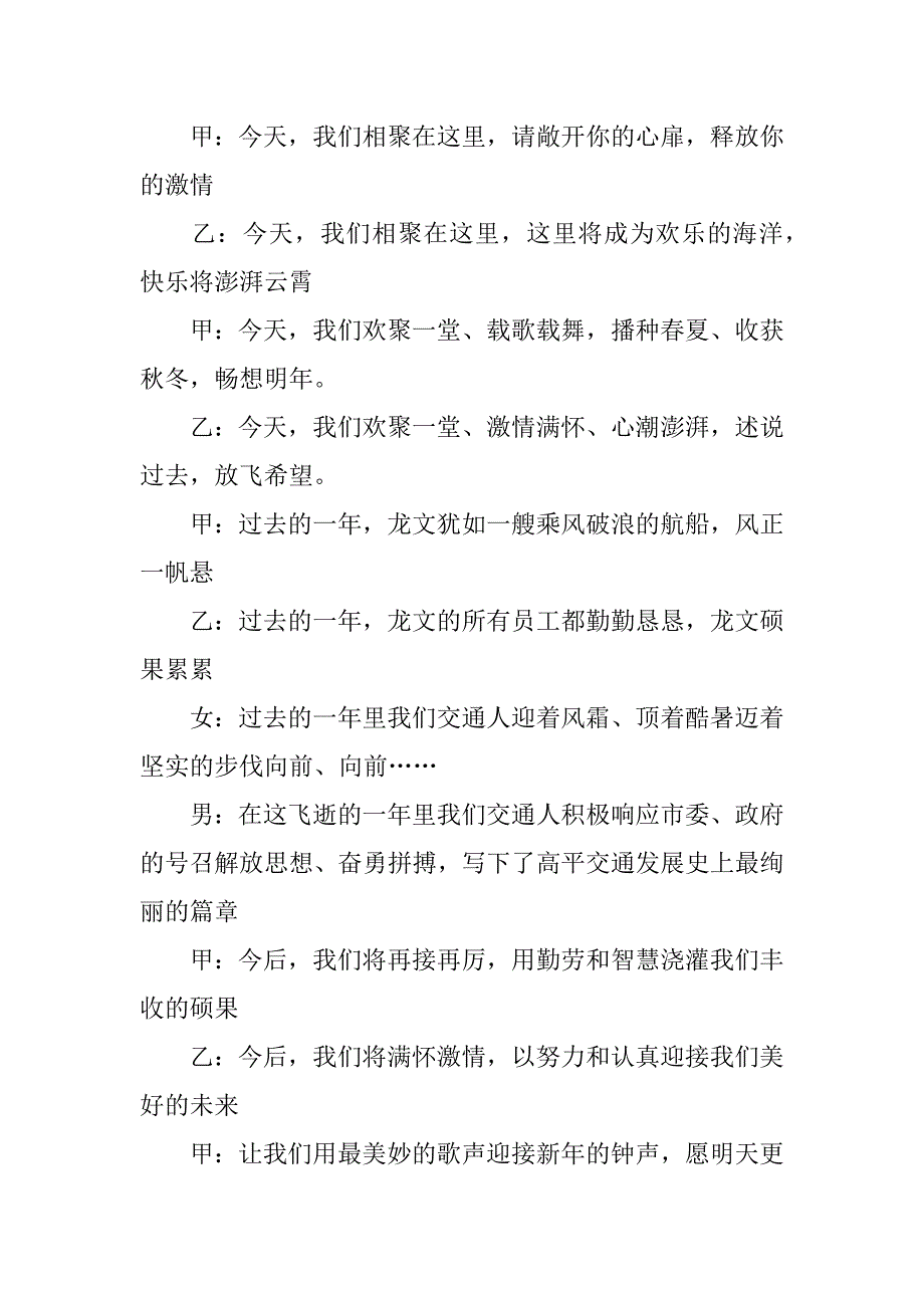 公司元旦晚会开场白及主持词.docx_第2页