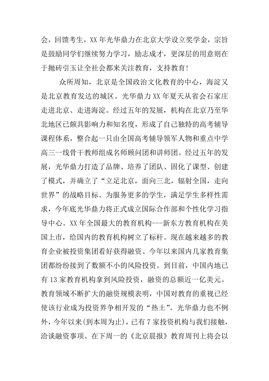 企业奖学金领导发言稿.docx_第2页