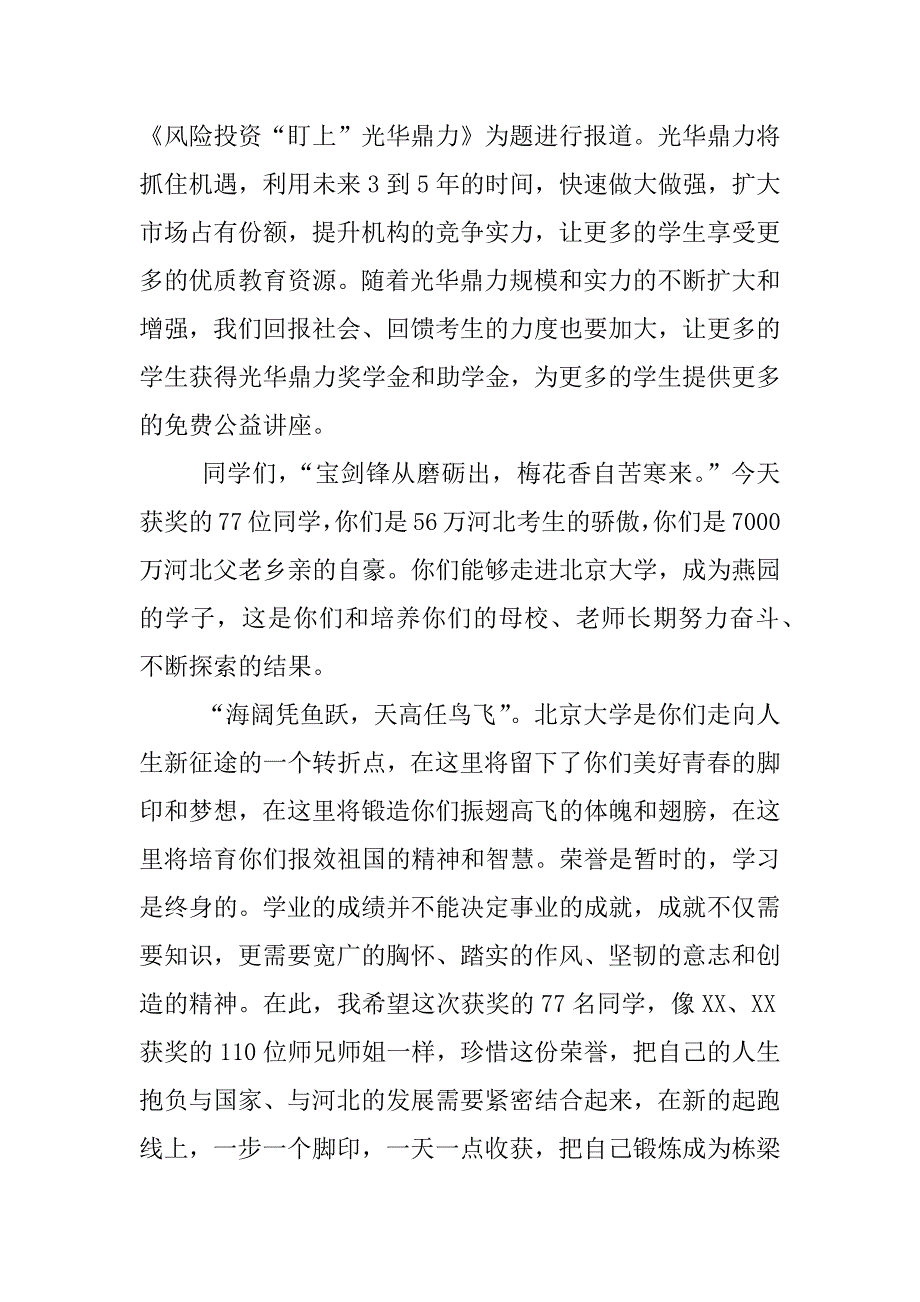 企业奖学金领导发言稿.docx_第3页