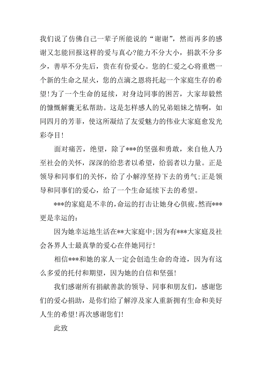 公司全体人员爱心捐款感谢信.docx_第2页