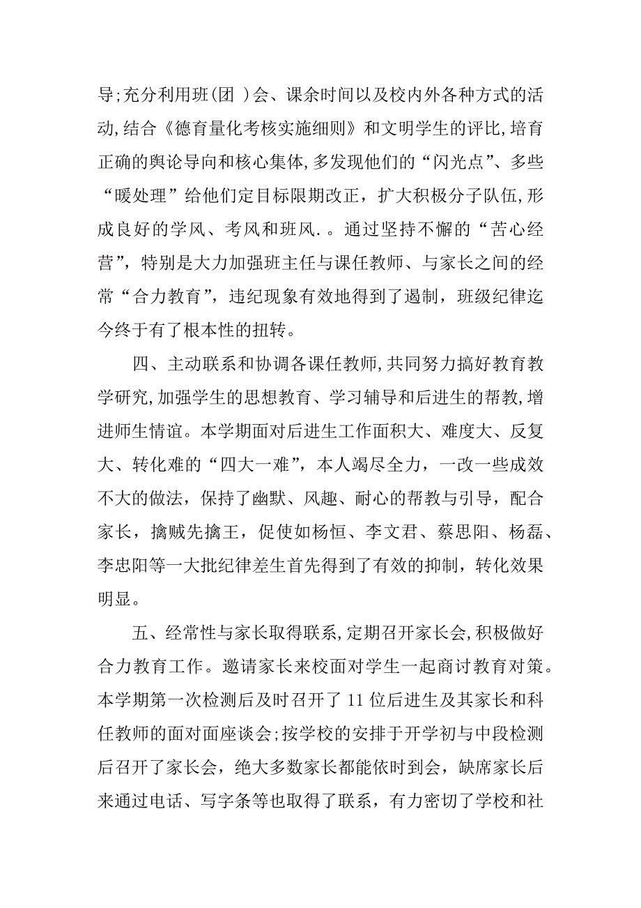 优秀班主任期末工作总结参考.docx_第3页