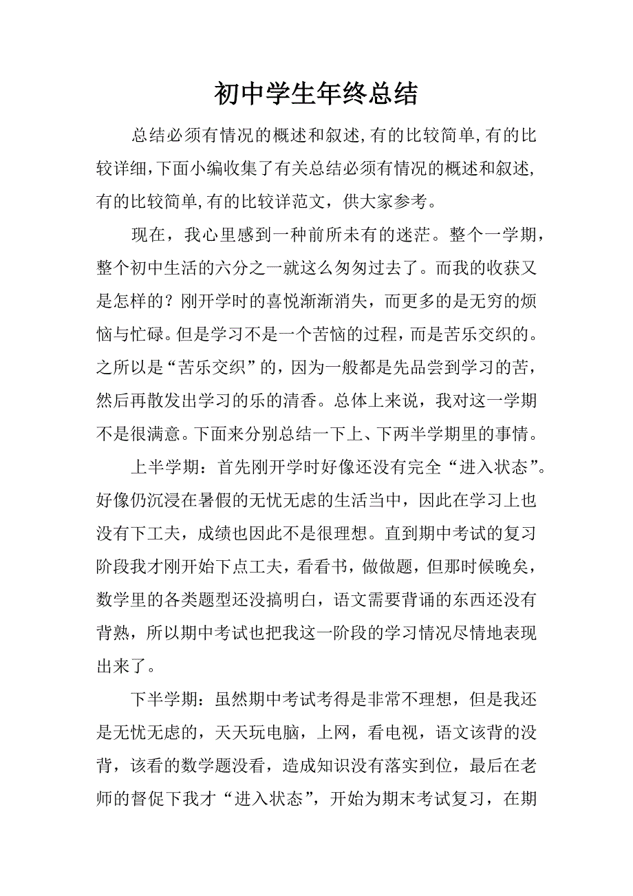 初中学生年终总结.docx_第1页